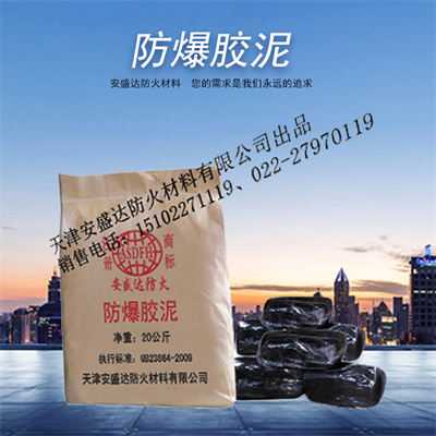 防爆胶泥-防爆胶泥批发