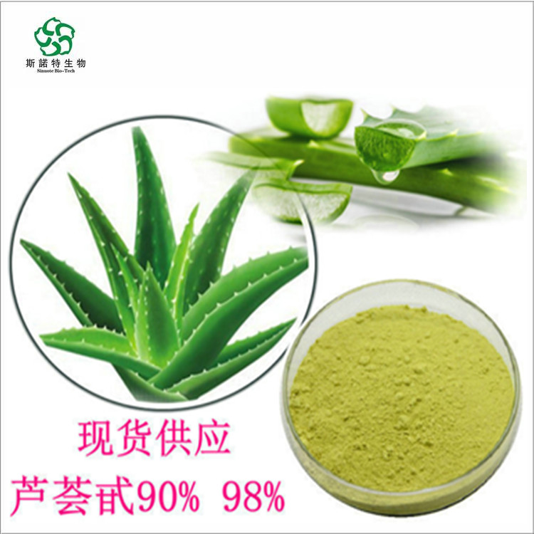 芦荟大黄素 芦荟提取物 各种规格 有资质 提供小样