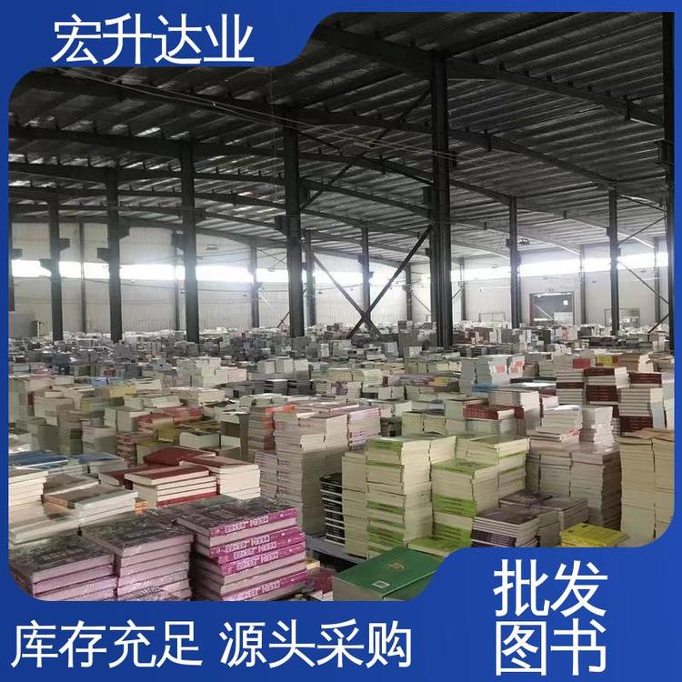 宏升达业 图书批发渠道 工具书籍 1-3折起批 百万库存