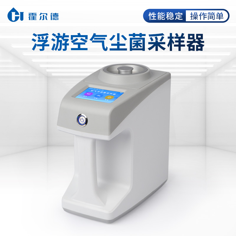 浮游菌采样器 HD-FKC2 便携式浮游细菌采样器