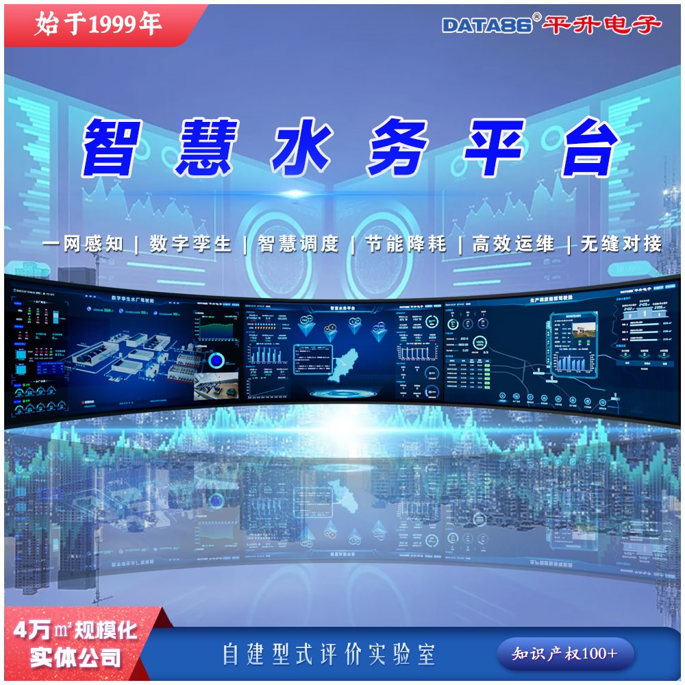 智慧水务一体化管控平台 供水全流程监控管理软件 智慧水务大数据平台