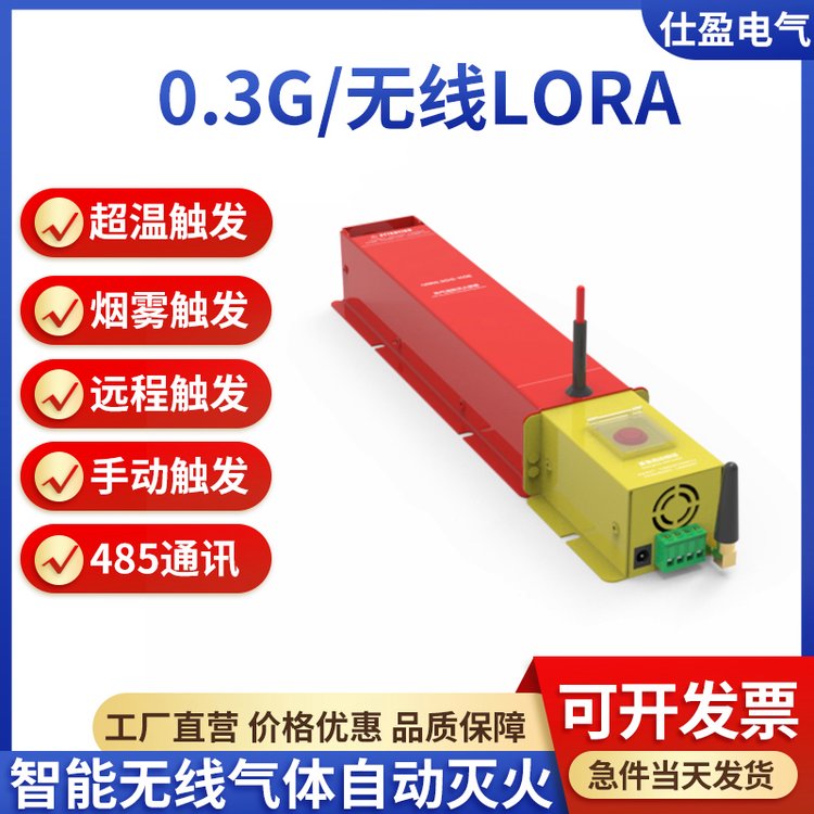 高压开关柜配电箱智能无线Lora自动热熔胶气体灭火装置QRR0.3G/S
