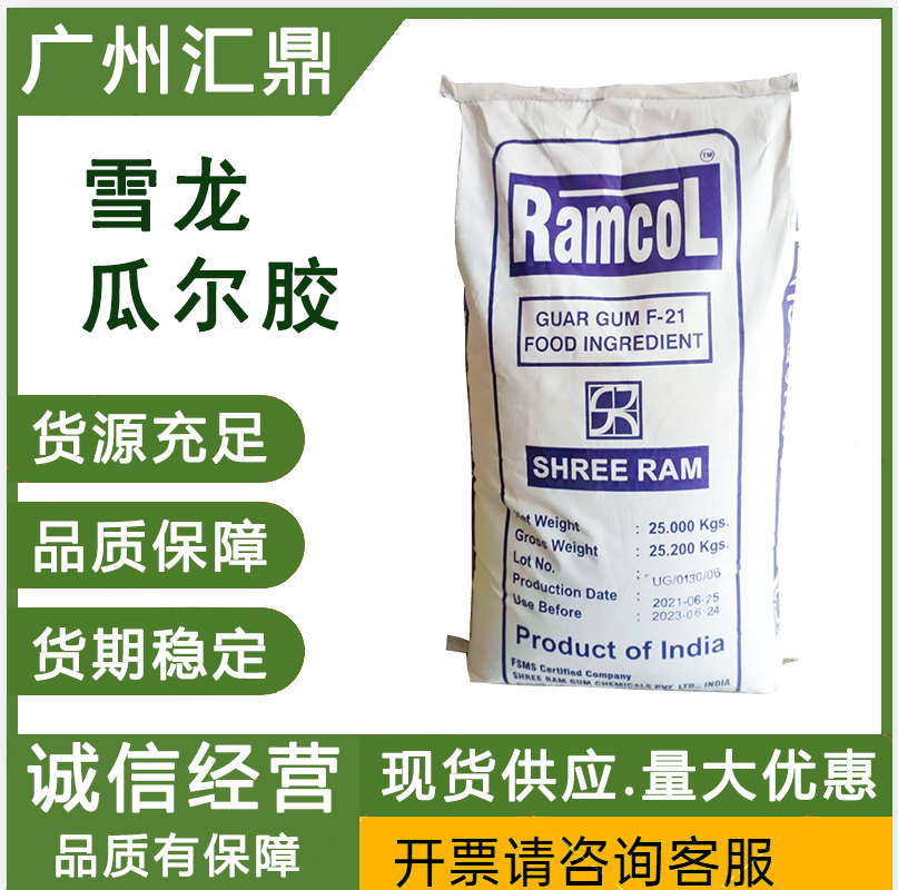 雪龙瓜尔胶 食品增稠剂 现货 饮品 食品添加 量大优惠}