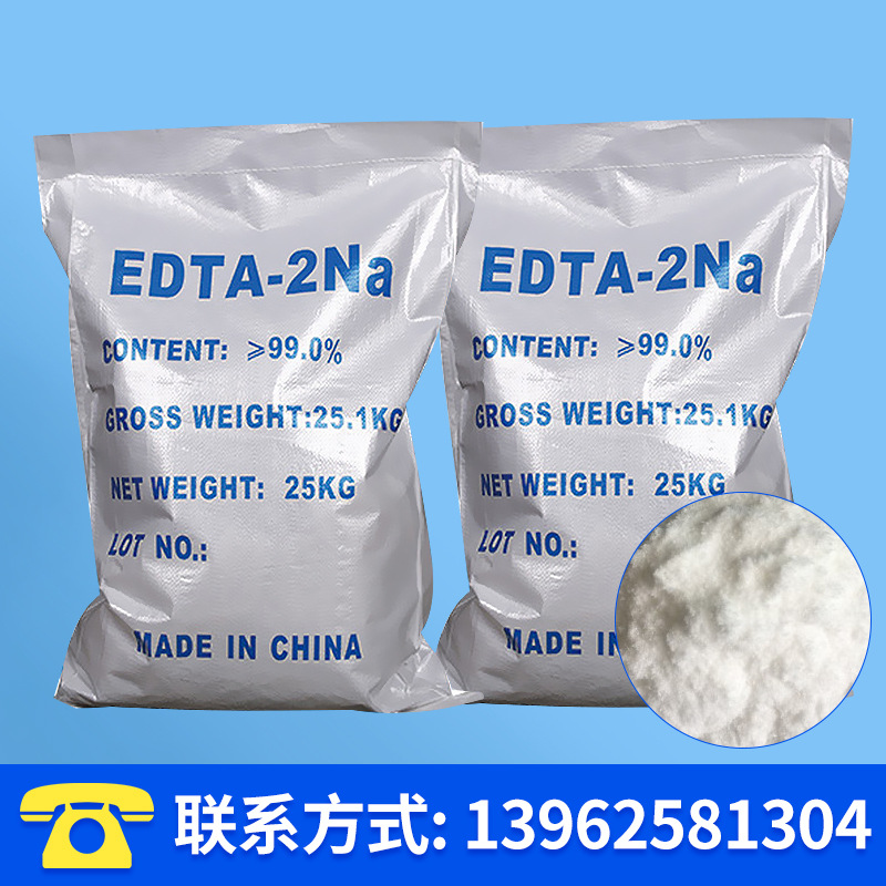 信诚 edta二钠厂家 螯合剂乙二胺四乙酸二钠
