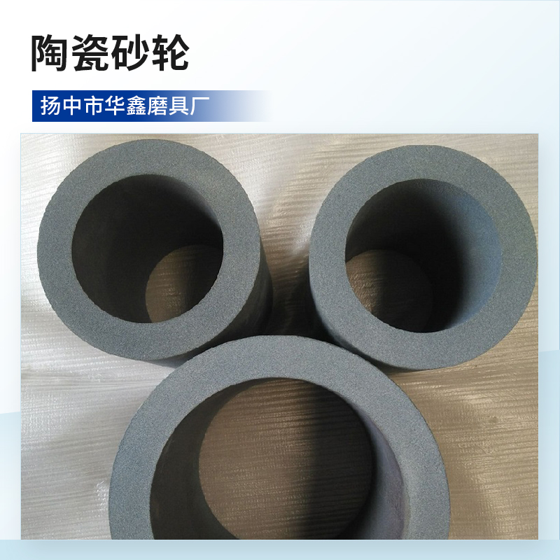 陶瓷砂轮采购