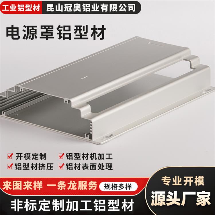冠奥铝业 工业铝型材 电源盒铝合金型材加工厂家 铝制品激光切割