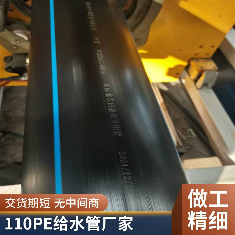 PE给水管DN110国标全新料大口径市政排污管HDPE农田灌溉给排水管