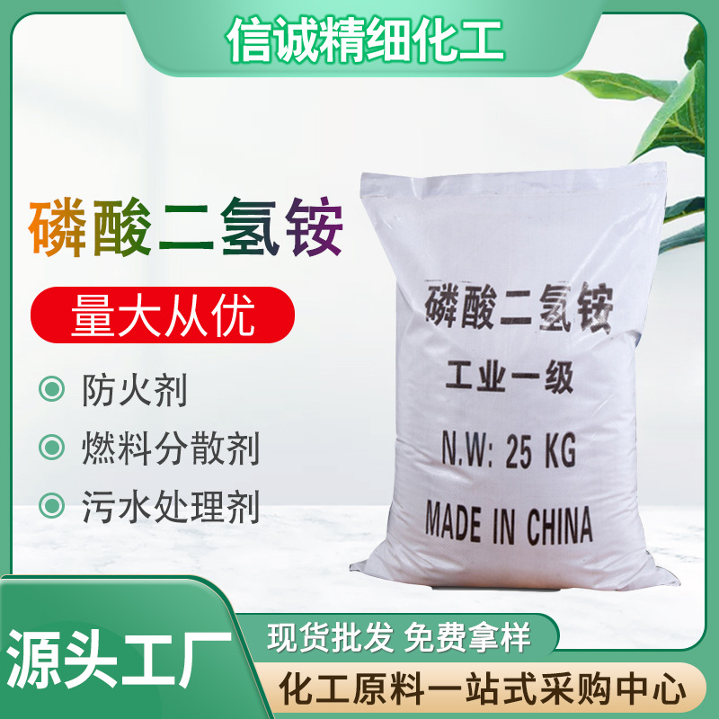 现货磷酸二氢铵98% 国标磷酸二氢铵污水处理磷酸二氢铵