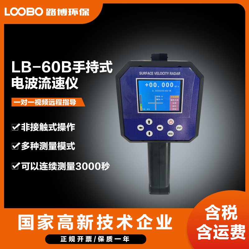 电波流速仪 便携式流速仪 手持水文流速测量仪 远程电波流速仪