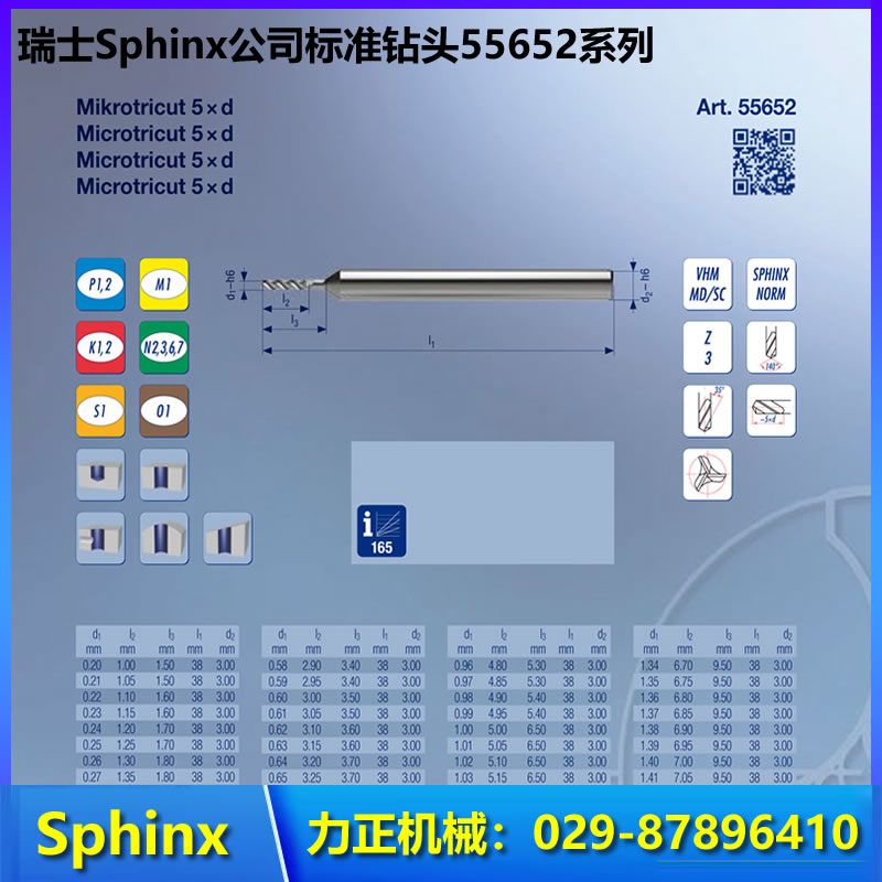 Sphinx精密刀具 小0.03mm微型钻 西安力正机械
