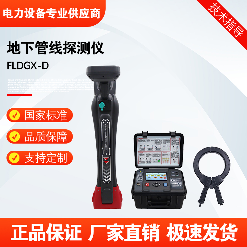福禄德FLDGX-D地下管线探测仪光缆电缆路径走向查找仪电力设备厂
