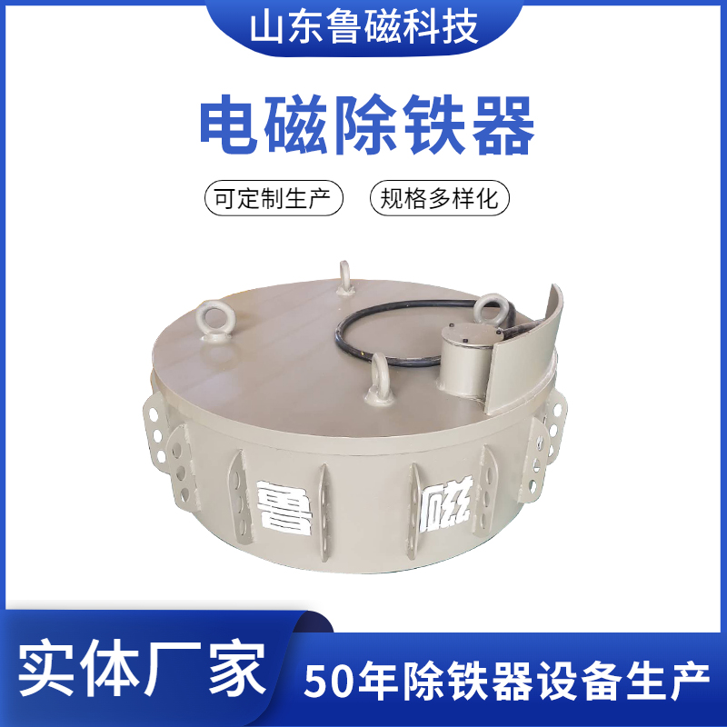 电磁除铁器厂家