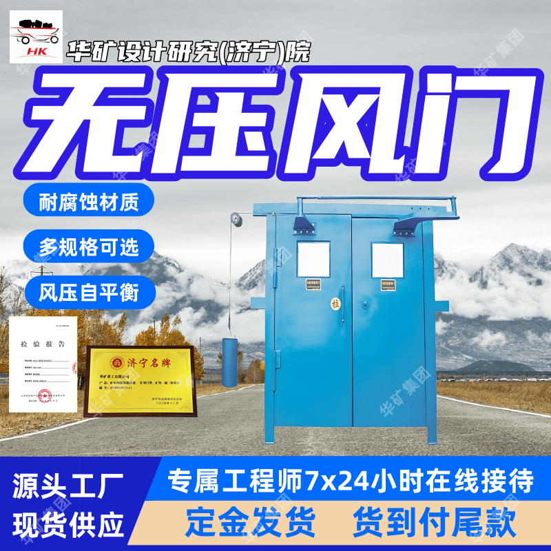 厂家供应气动无压风门 全自动红外无压风门 ZMK-YYBS气动无压风门