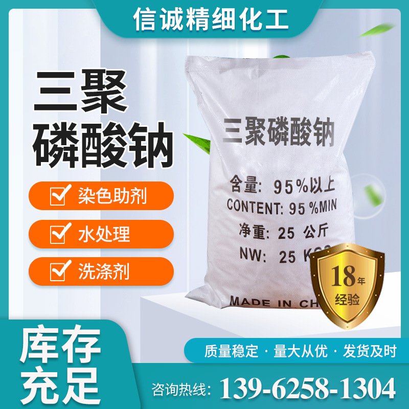 现货供应三聚磷酸钠工业 水处理清洗批发
