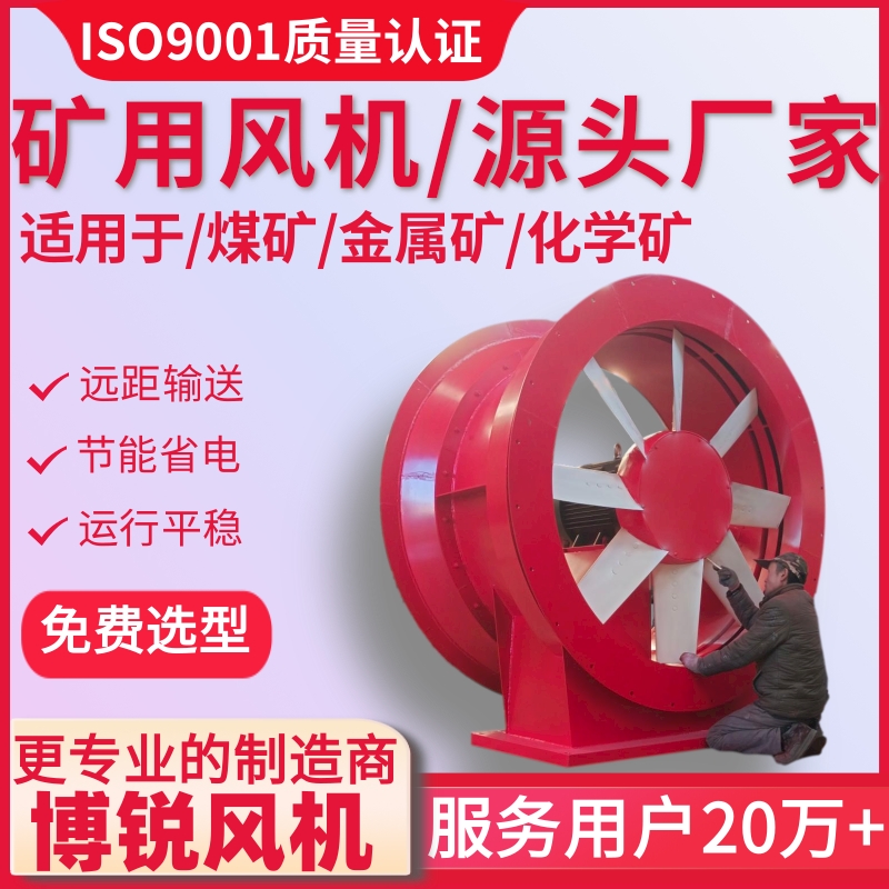大型矿山除尘风机 对旋局扇风机 主扇矿用风机