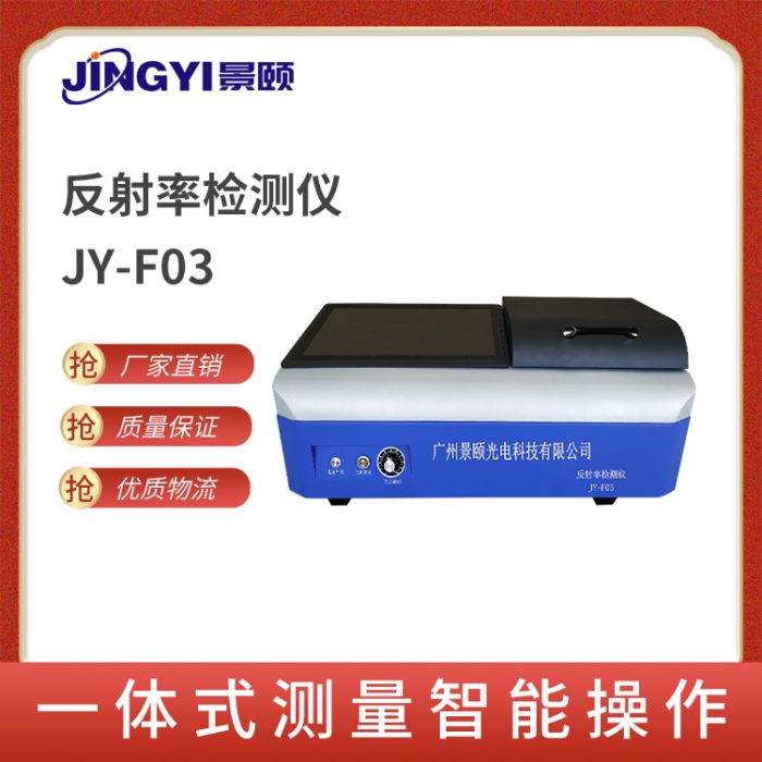 反射率检测仪操作简便 使用灵活
