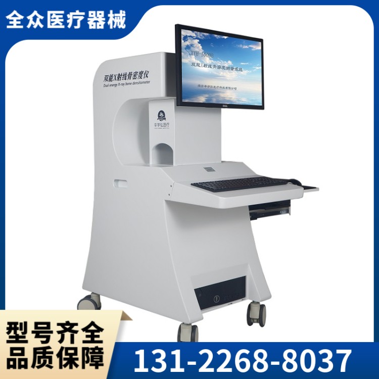 骨密度仪 全众医疗厂家供应