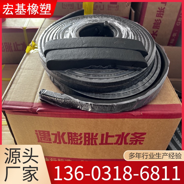 制品型橡胶密封条 腻子型止水条 黑色遇水膨胀止水条  规格齐全