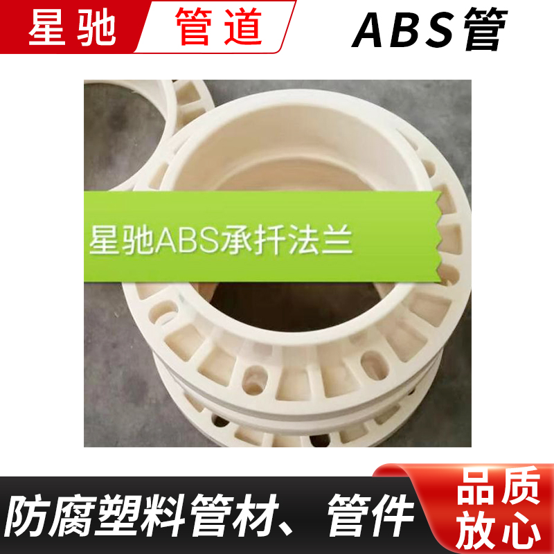 ABS管批发