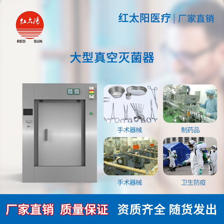 大型脉动真空灭菌器厂家