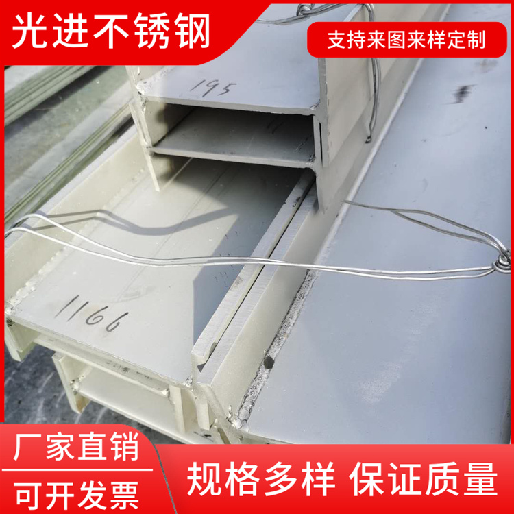 304 316L不锈钢工字钢 H型钢可切割零售建筑幕墙型材 光进不锈钢