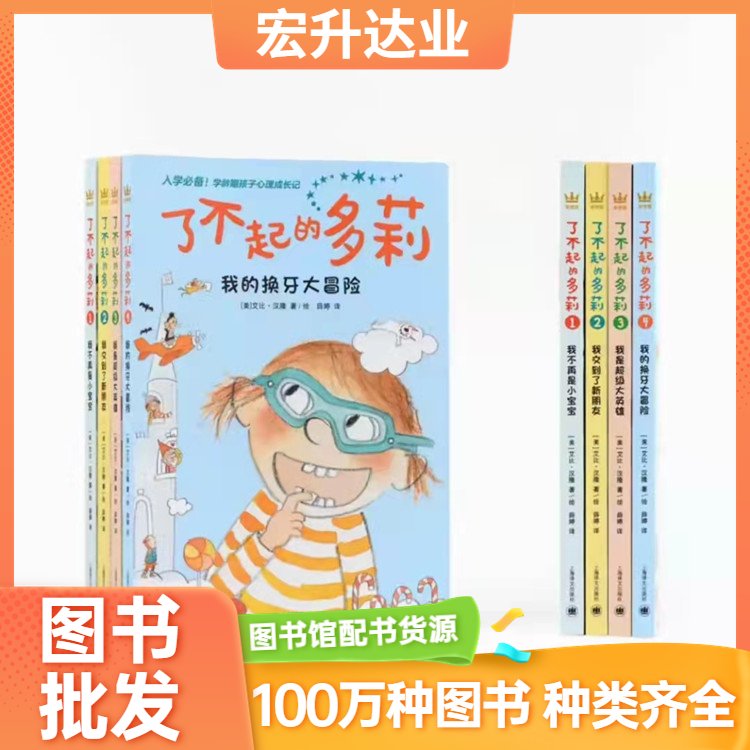 小学课外读物批发 农家书屋采购 库存充足 项目投标合作 宏升达业