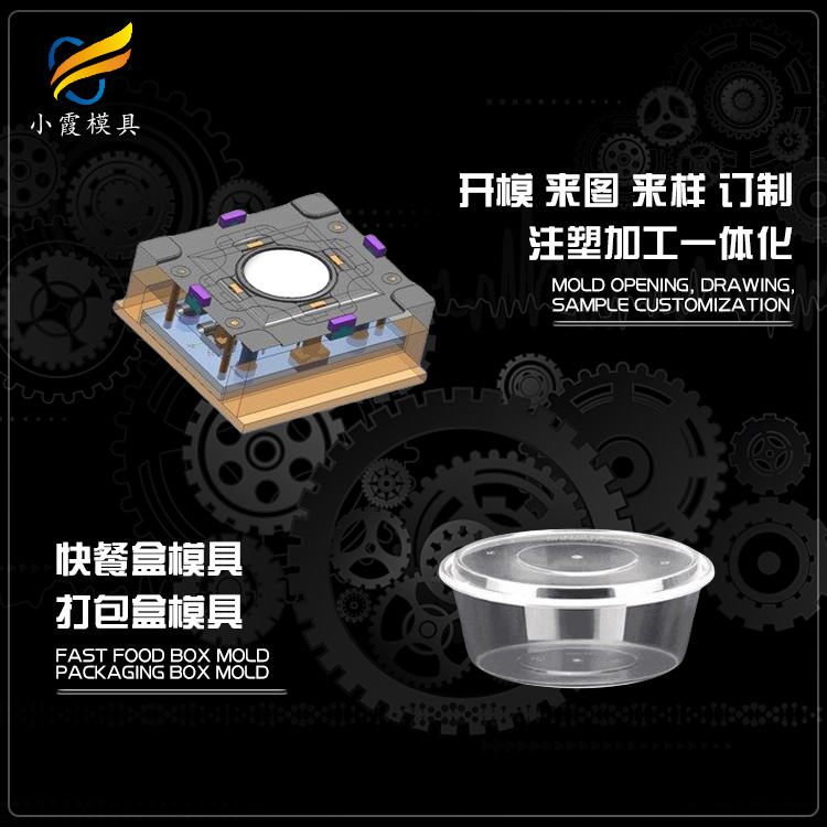 专业快餐饭盒模具厂家 塑胶PP打包盒模具厂 塑料航空餐具模具公司 外卖餐盒模具生产工厂