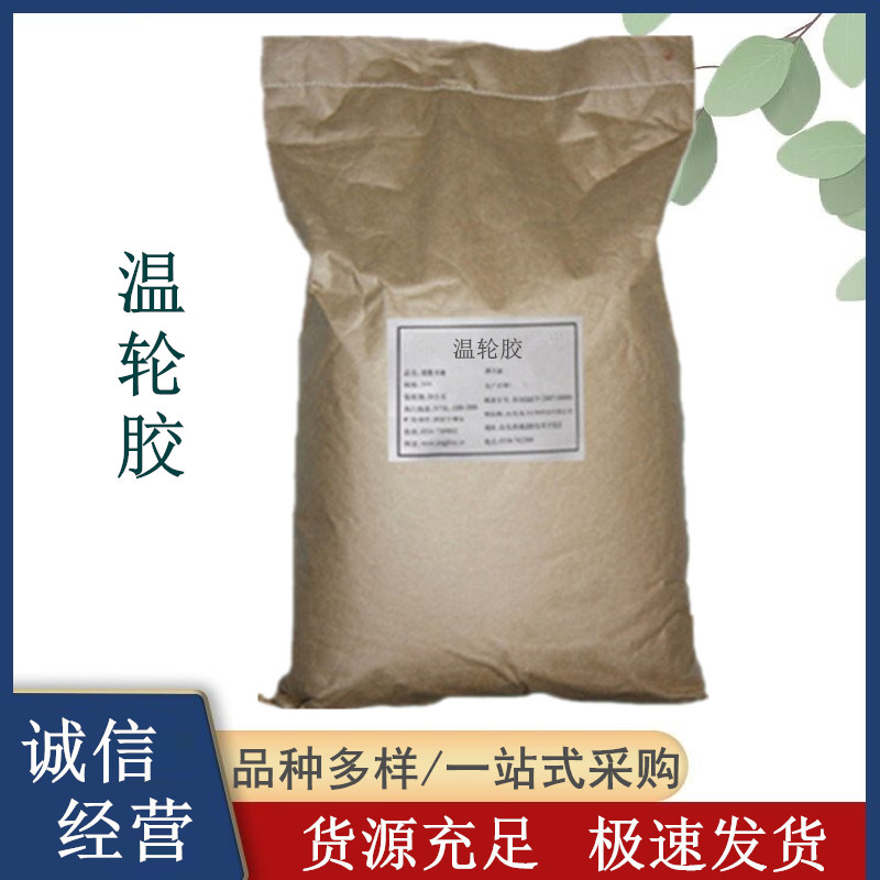 温轮胶厂家直销工业添加剂 提供样品