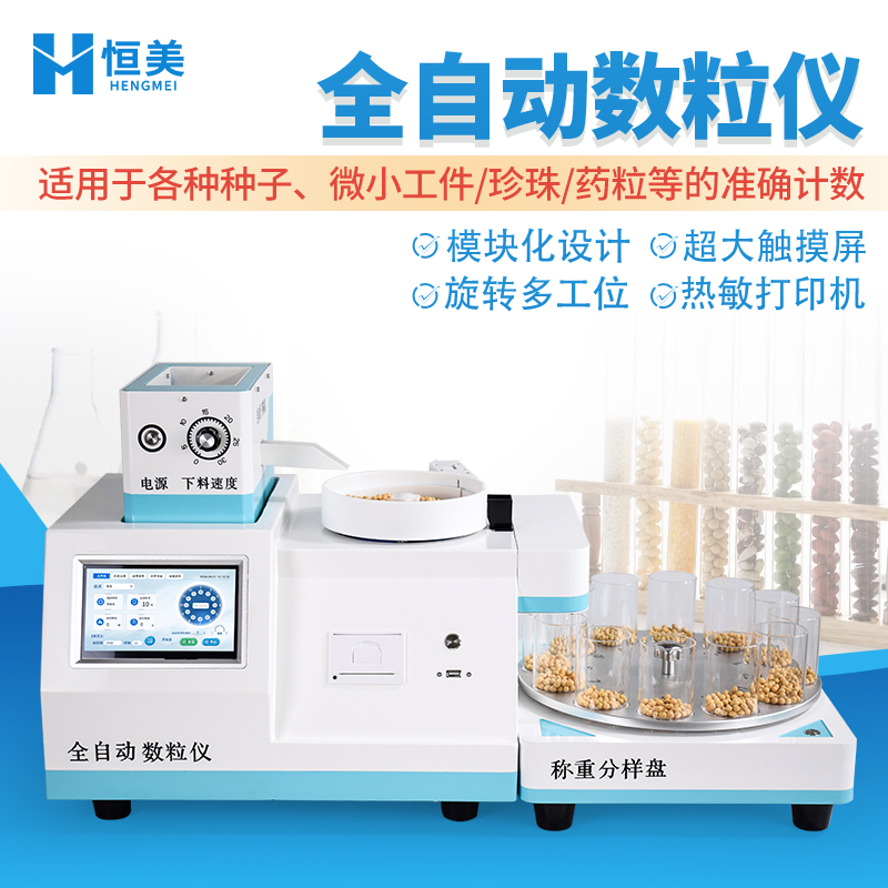 数粒仪 厂家直销 质量保障