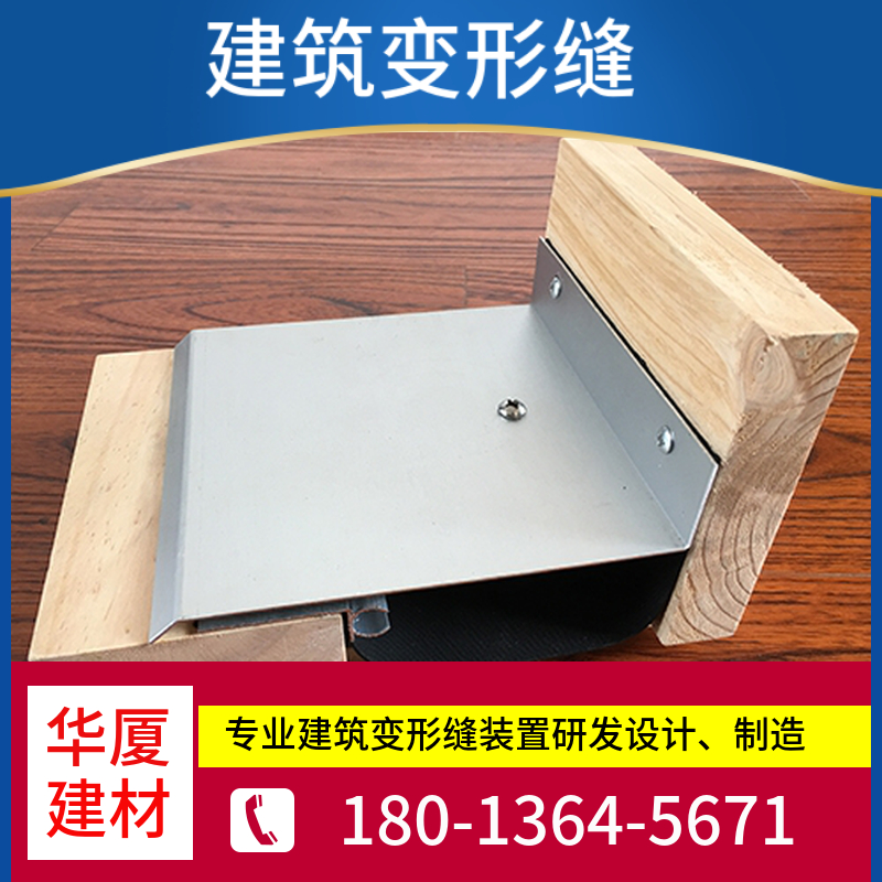 外墙建筑变形缝 不锈钢楼地面建筑伸缩缝 内墙铝合金施工收缩缝