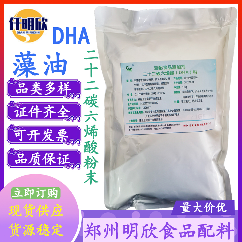 现货远大DHA藻油液二十二碳六烯酸批发食品级DHA藻油粉