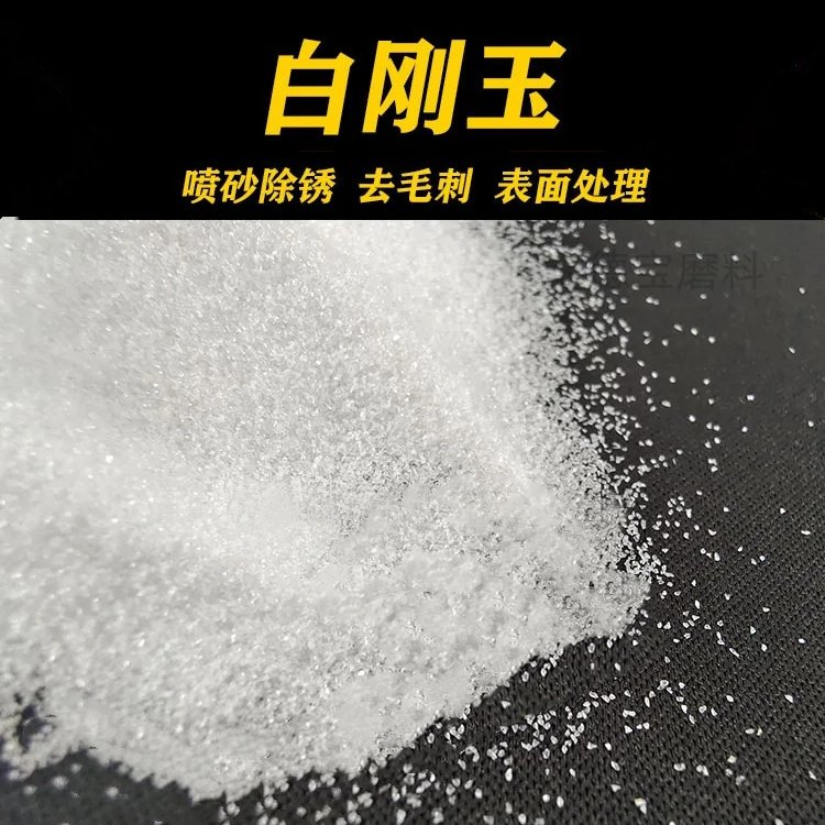 涂附模具用白刚玉 厂家报价