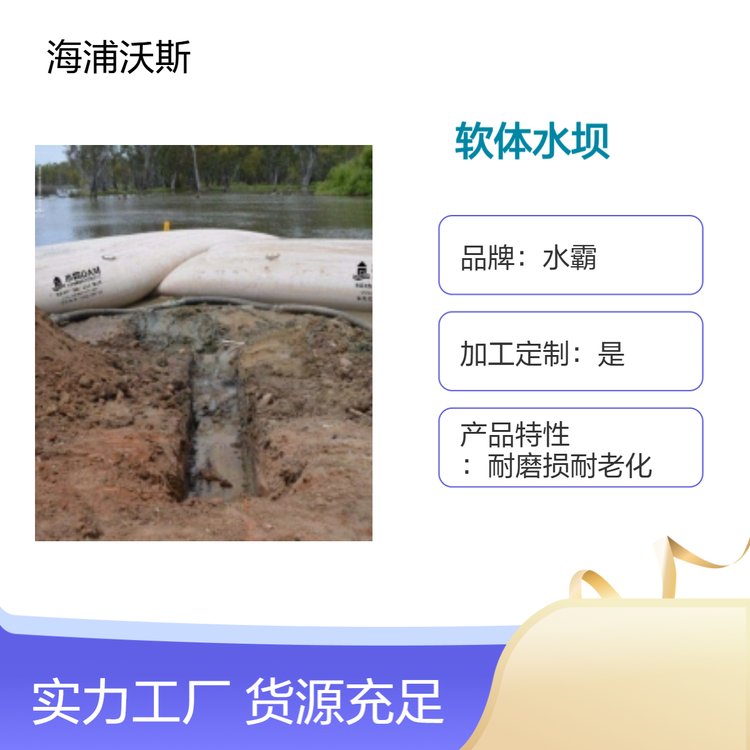 围堰河道施工拦水坝河渠临时围挡新材料无污染易拆除