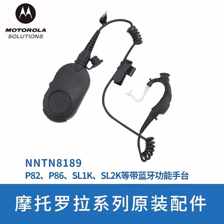 摩托罗拉（Motorola） NNTN8189对讲机耳机耳麦耳挂式E86X8/P86/M866