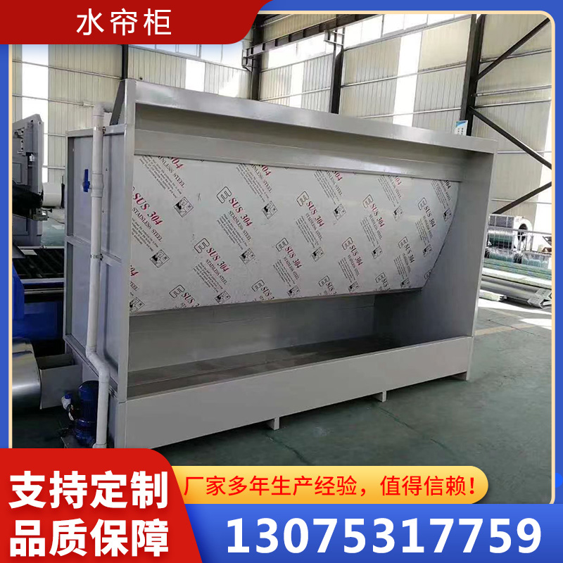 喷漆水帘柜 厂家直营支持定制/源头厂家质量有保障