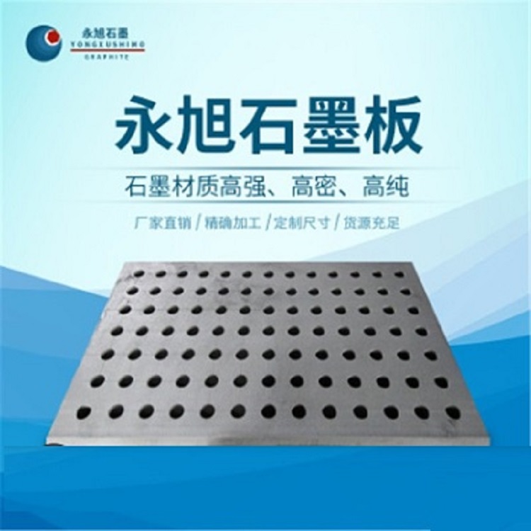 永旭石墨模具 石墨件厂家 石墨制品