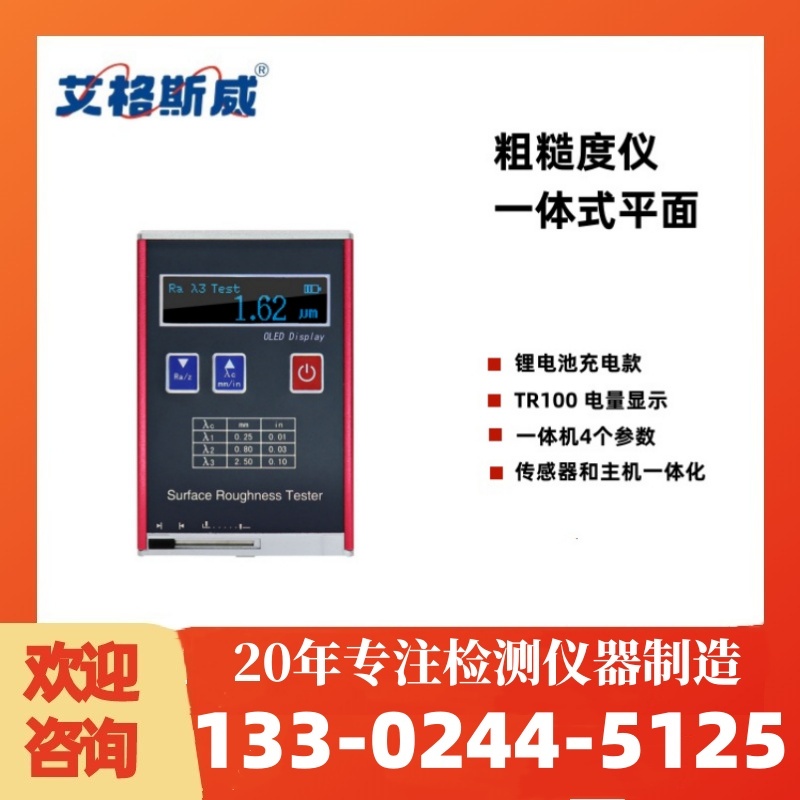TR100粗糙度仪 艾格斯威 专业生产 规格齐全 品质保障
