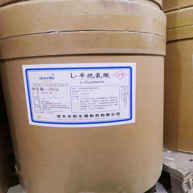 L-半胱氨酸厂家 食品级营养强化剂 面包发酵剂保鲜剂
