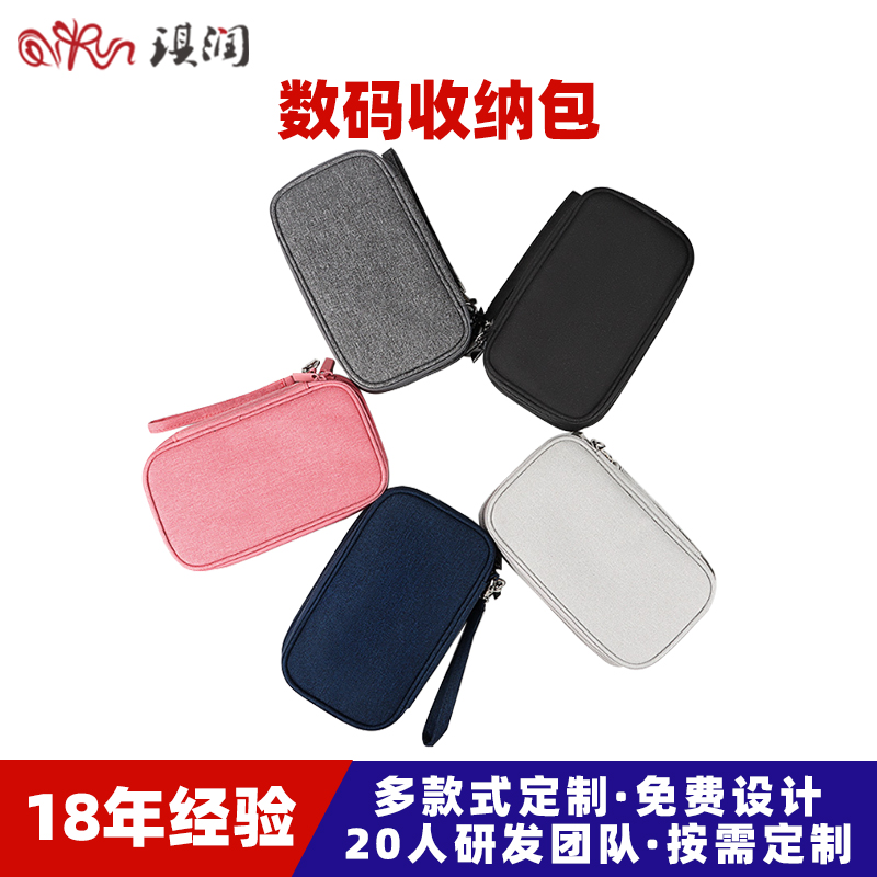 工厂定制数据线数码收纳包充电器充电宝移动电源旅行包电子产品配件包