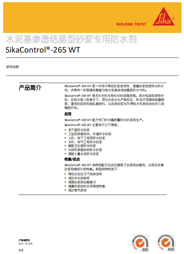 西卡渗透结晶型砂浆防水剂265WT 是一种用于降低砂浆渗透性
