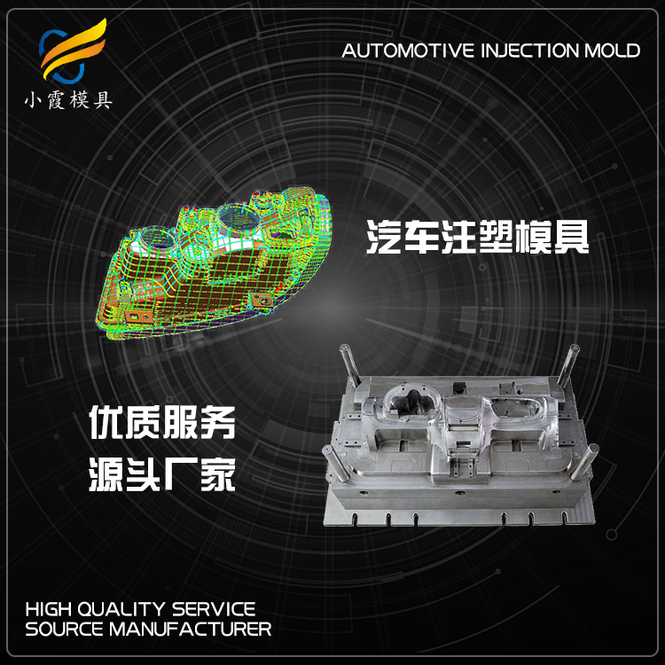 汽车灯模具工厂 塑胶汽车门模具公司 塑料汽车轮眉模具厂家 注塑模具