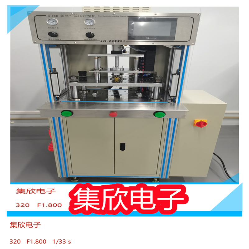 控制器注塑包胶 低压注塑机JX2200H