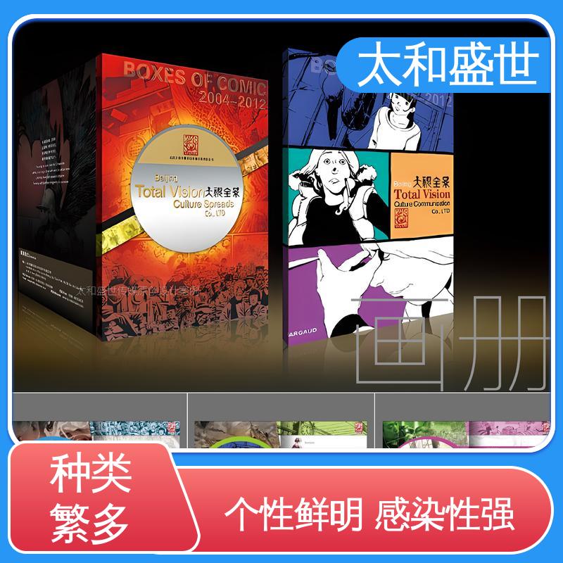 太和盛世 文旅宣传册设计 社会影响力 推广新产品