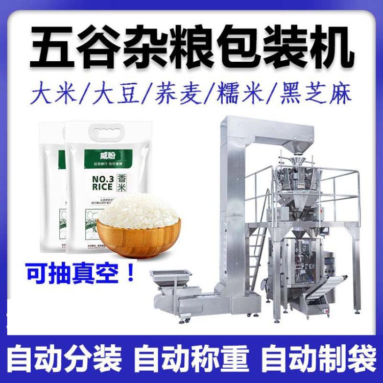 干果颗粒称重包装机拉链自立袋瓜子花生分装自动填充果仁包装机械