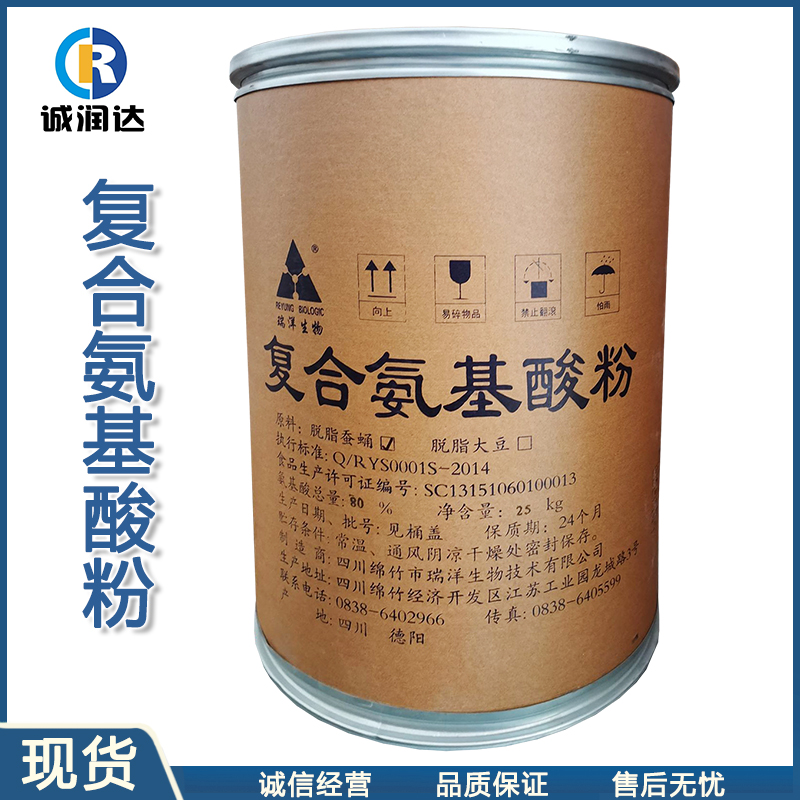 现货供应复合氨基酸粉食品级气基酸粉蚕蛹大豆提取复合氨基酸营养