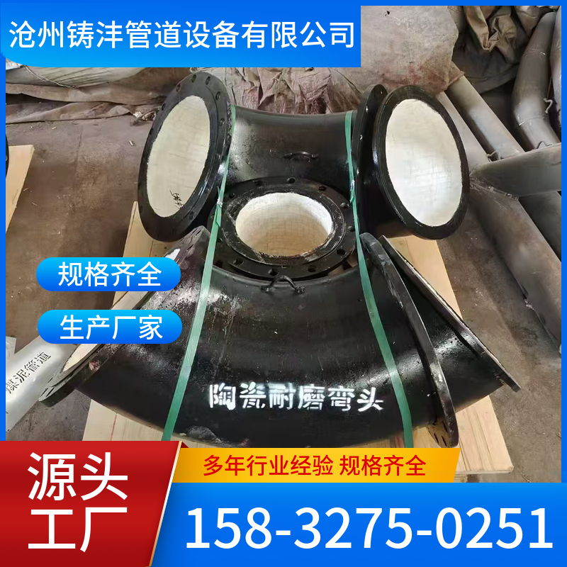 陶瓷耐磨弯头 应用范围广 可定制 铸沣管道