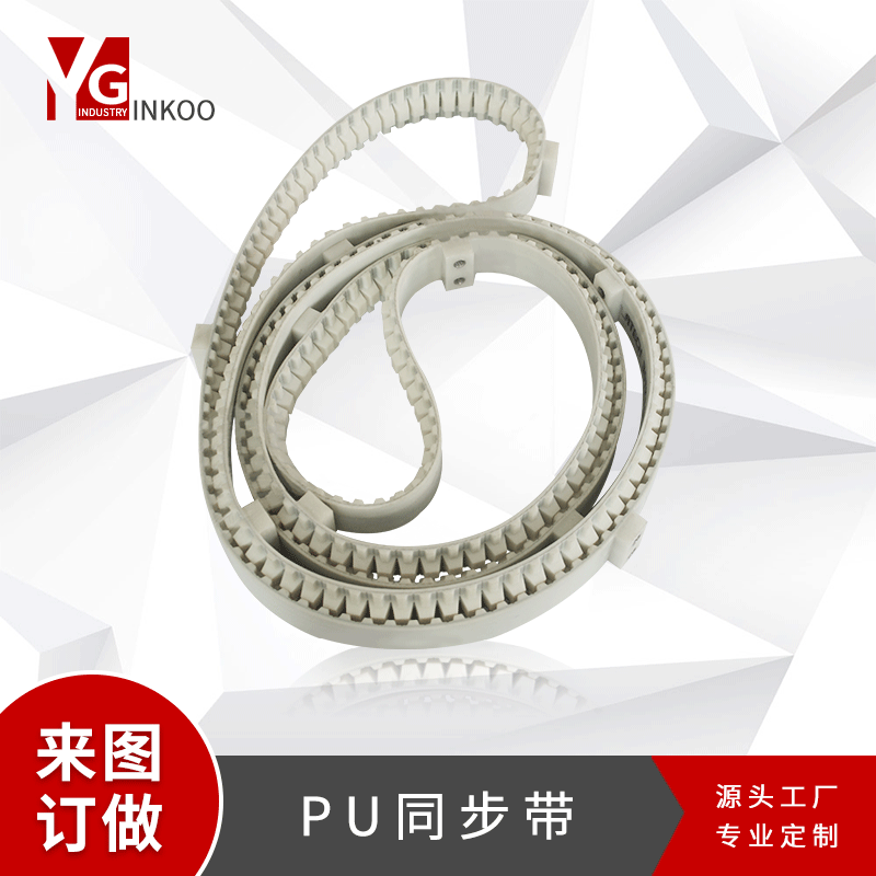 聚氨酯同步带工业橡胶PU传送带可定制工业皮带环形带输送皮带