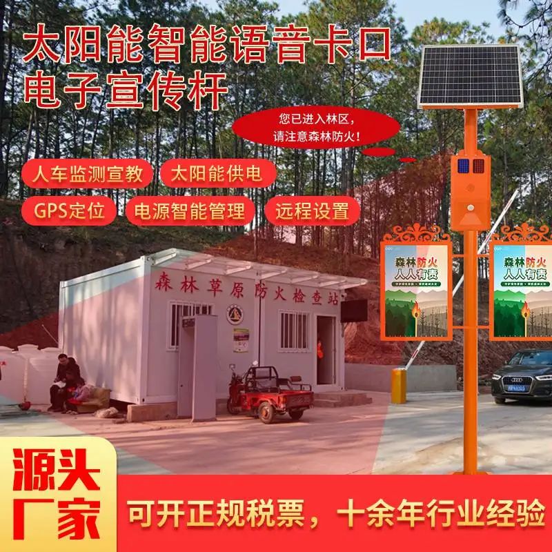 太阳能语音播报杆卡口提示器用于生态环境保护