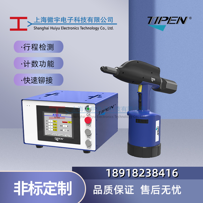tipen带监控铆钉枪 过程监控拉钉枪 非标定制厂家
