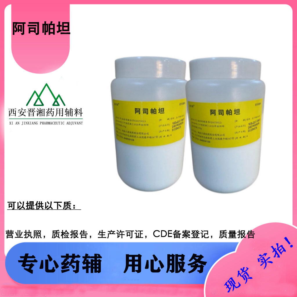 甜味剂医药级阿斯巴甜 一瓶起售 CP标准
